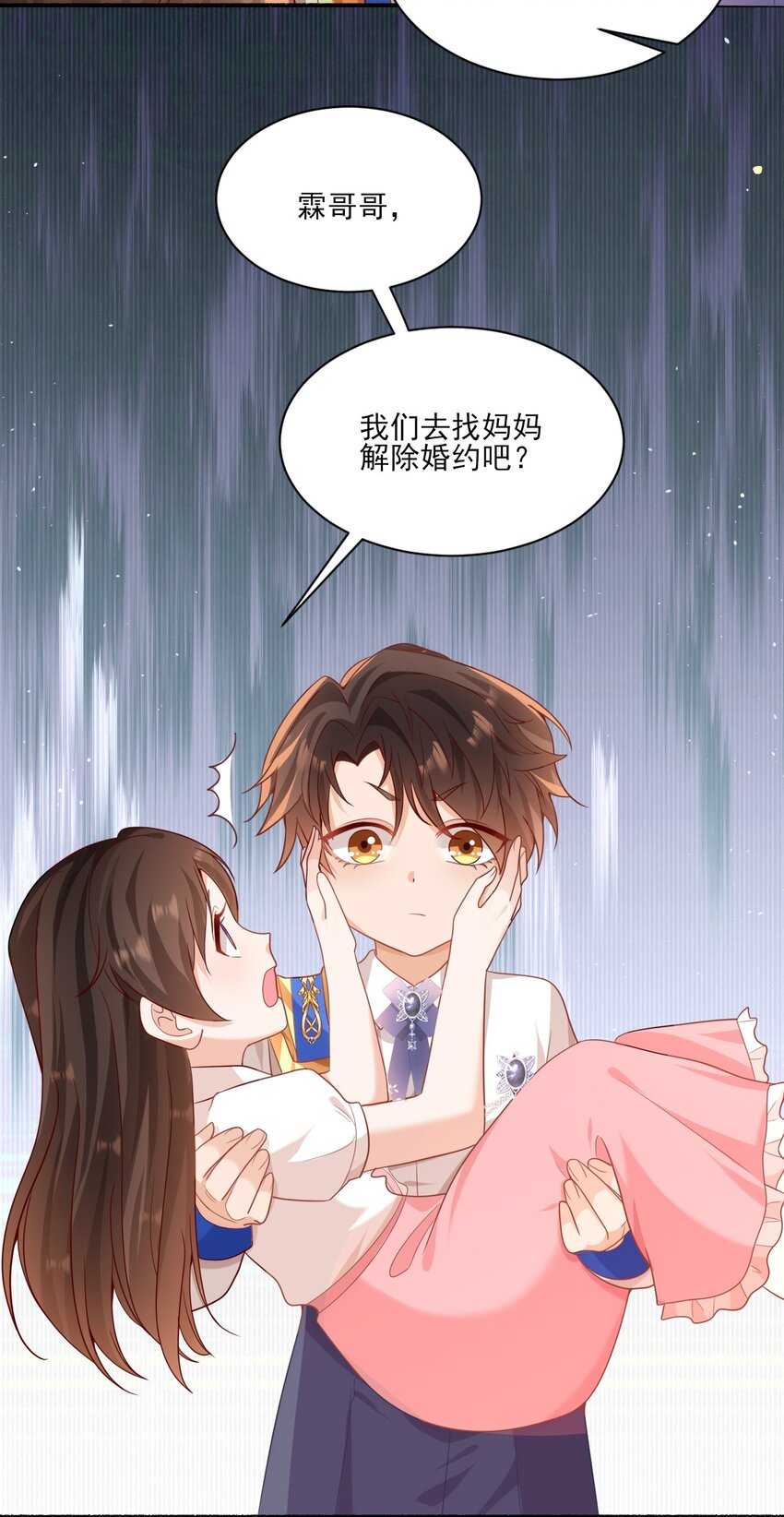 006 婚约-第8话