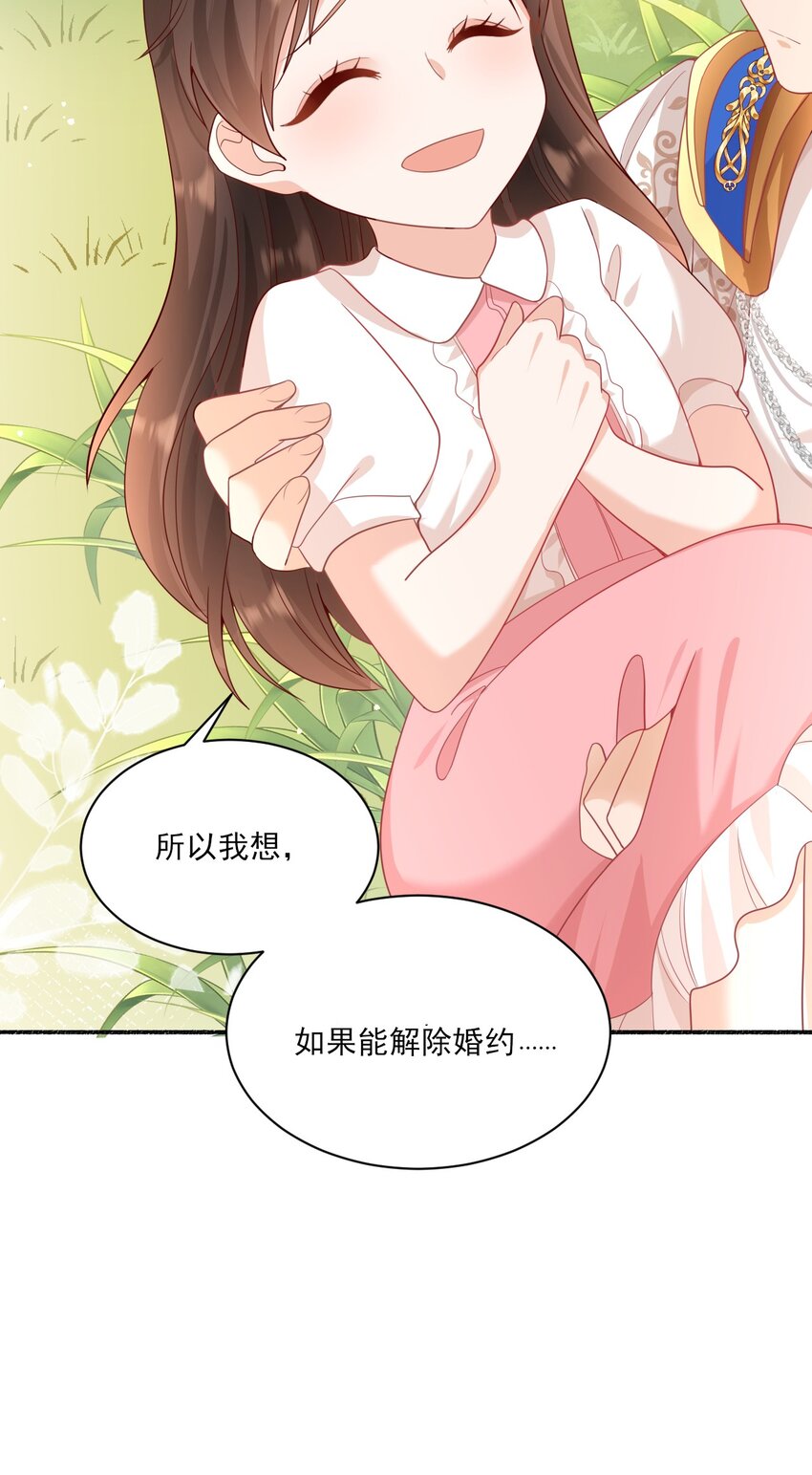 006 婚约-第8话