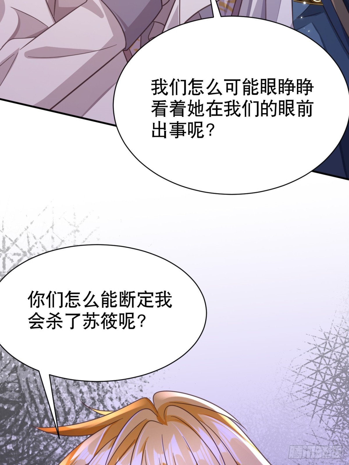 87.苏筱不是苏筱？(1/2)-第92话