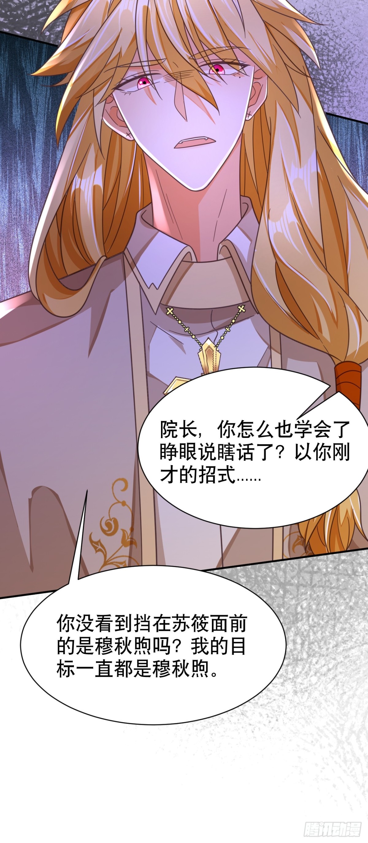 87.苏筱不是苏筱？(1/2)-第92话
