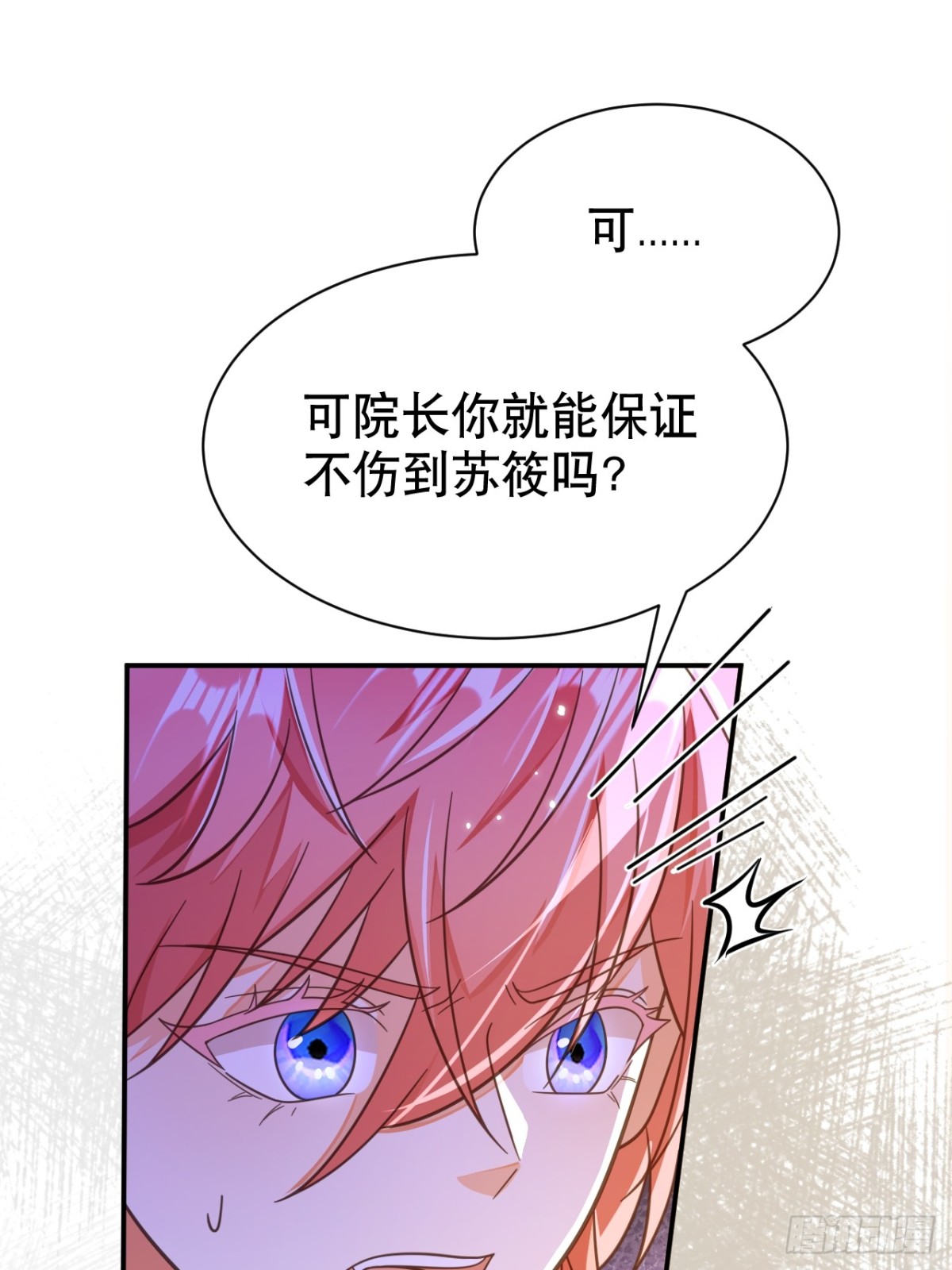 87.苏筱不是苏筱？(1/2)-第92话