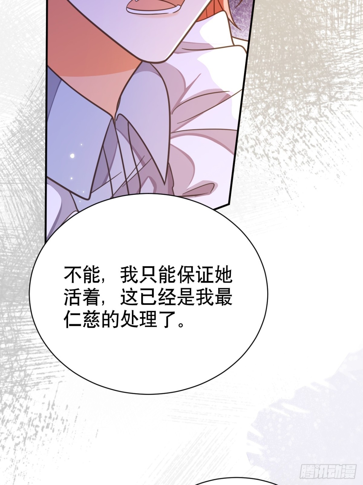 87.苏筱不是苏筱？(1/2)-第92话