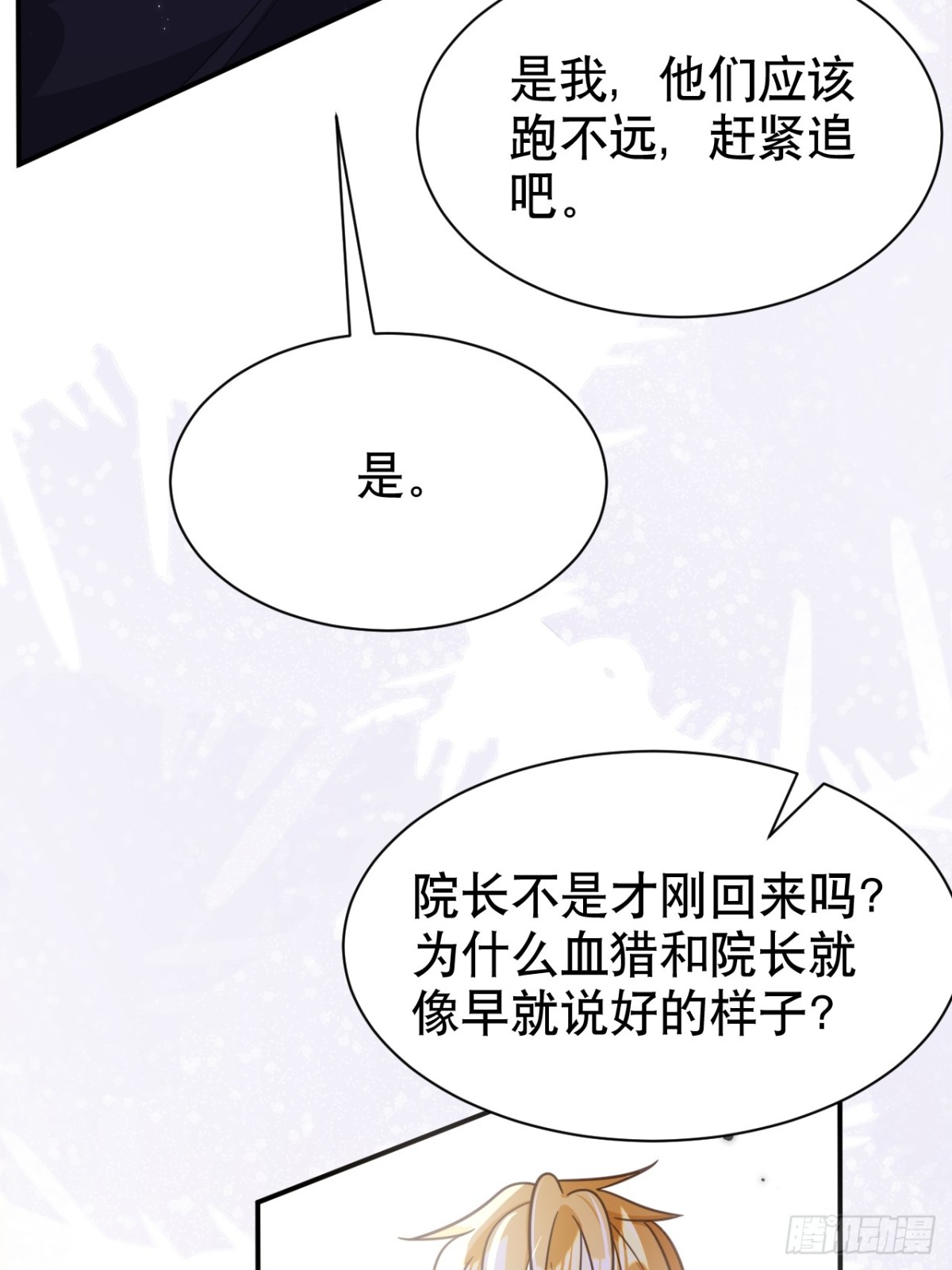 87.苏筱不是苏筱？(1/2)-第92话