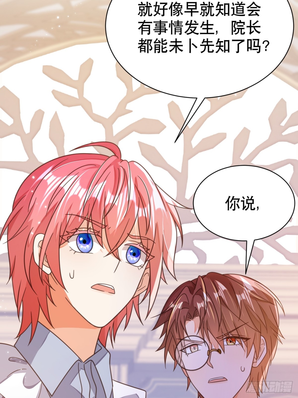 87.苏筱不是苏筱？(1/2)-第92话