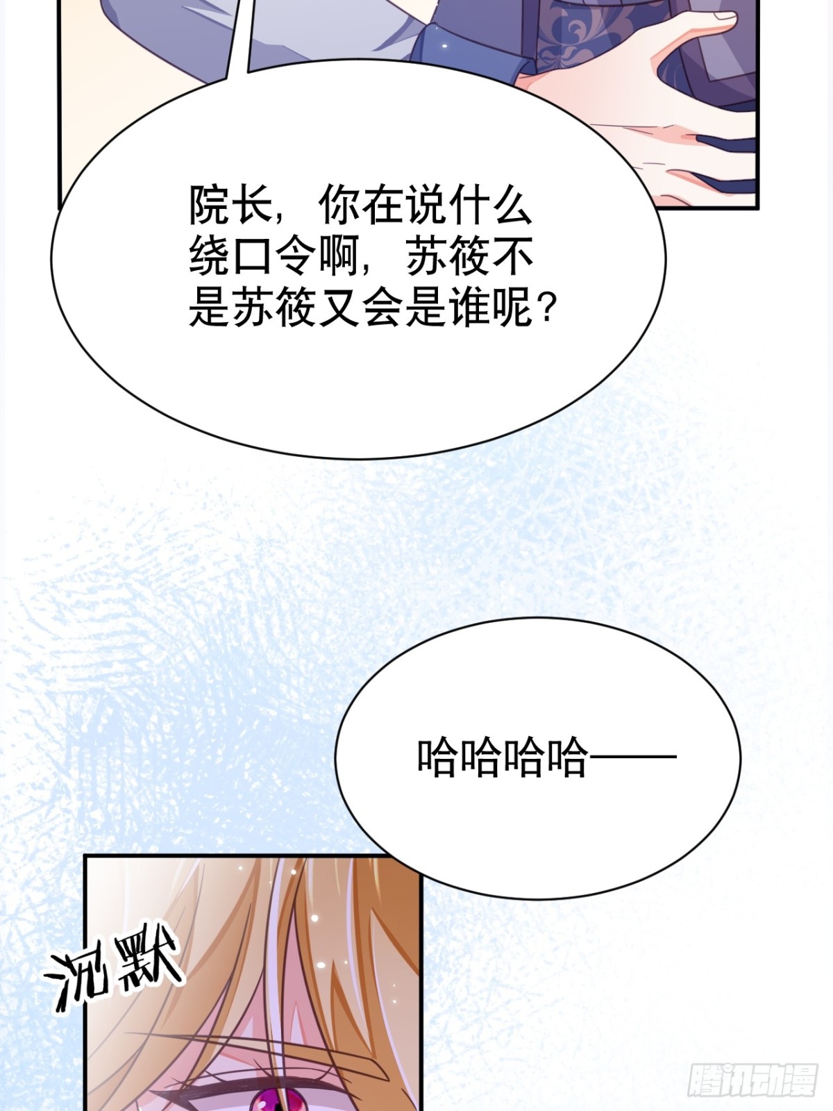 87.苏筱不是苏筱？(1/2)-第92话