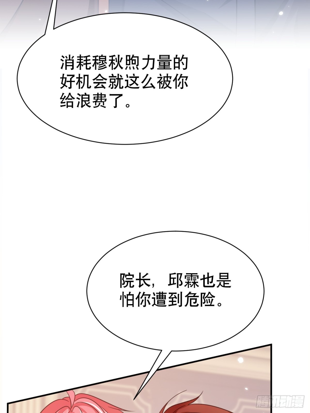 87.苏筱不是苏筱？(1/2)-第92话