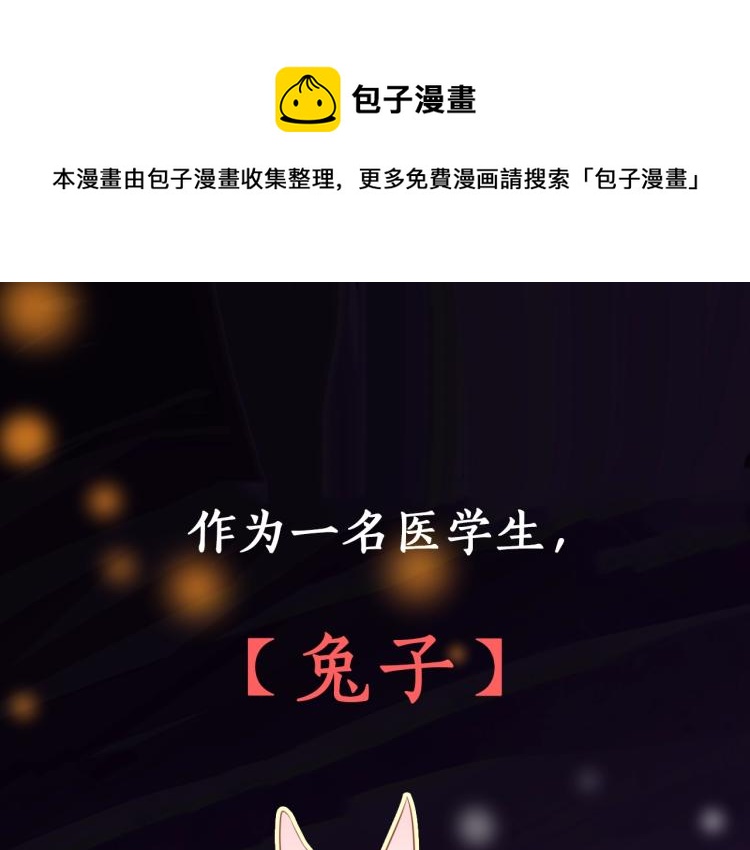 序章 一起云养兔吧！(1/2)-第2话