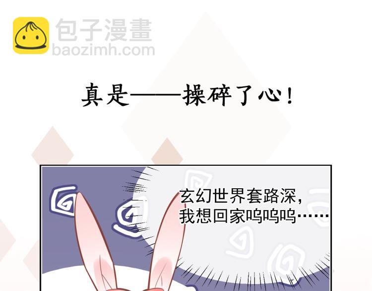 序章 一起云养兔吧！(1/2)-第2话