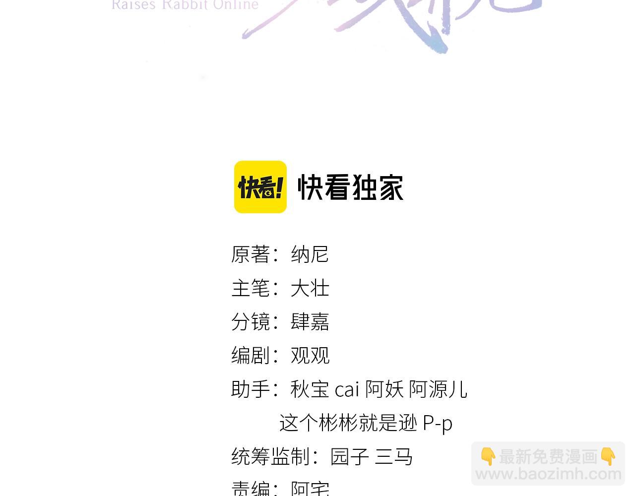 第32话 可口的小兔子(1/2)-第34话