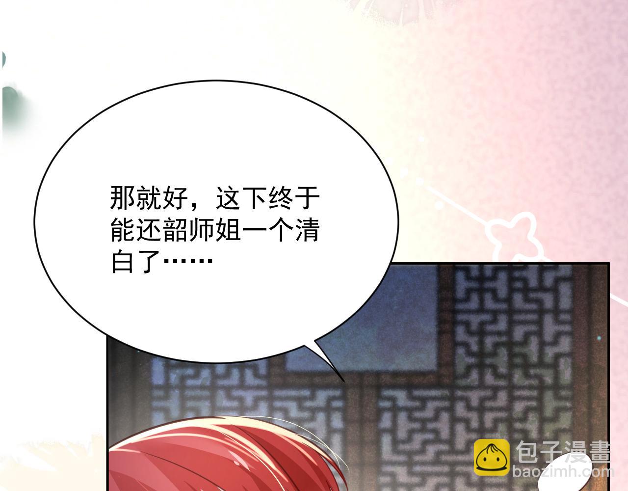 第68话 师父你听我解释(1/2)-第70话