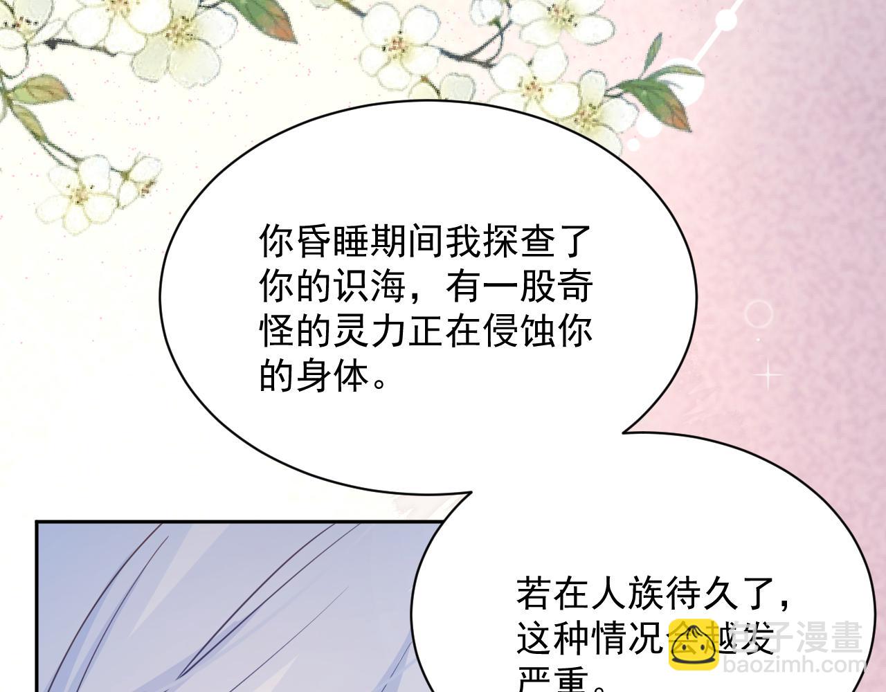 第68话 师父你听我解释(1/2)-第70话