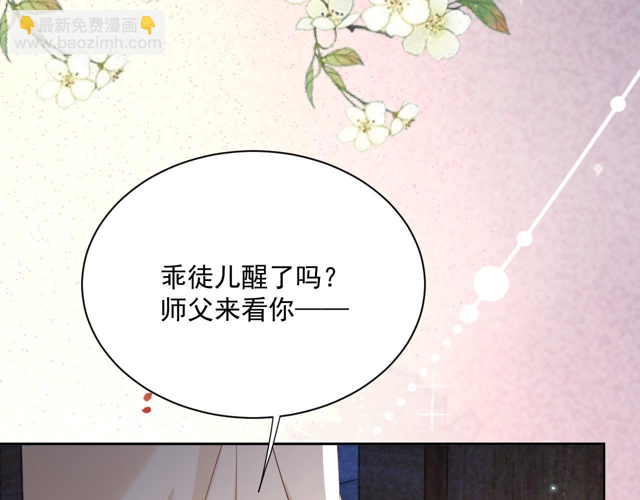 第68话 师父你听我解释(1/2)-第70话