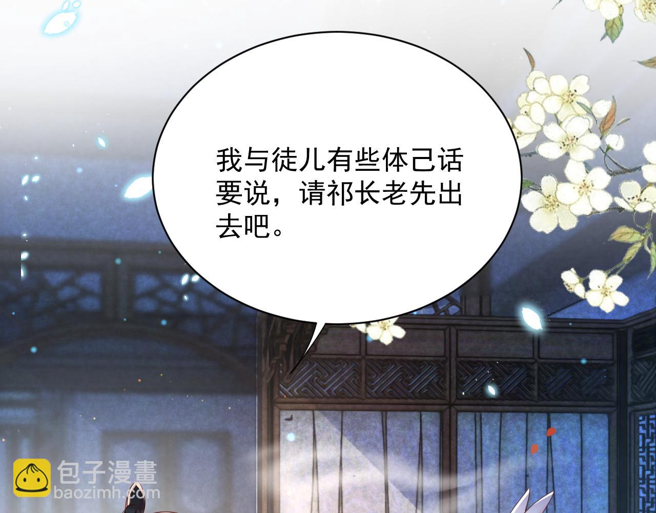 第68话 师父你听我解释(1/2)-第70话