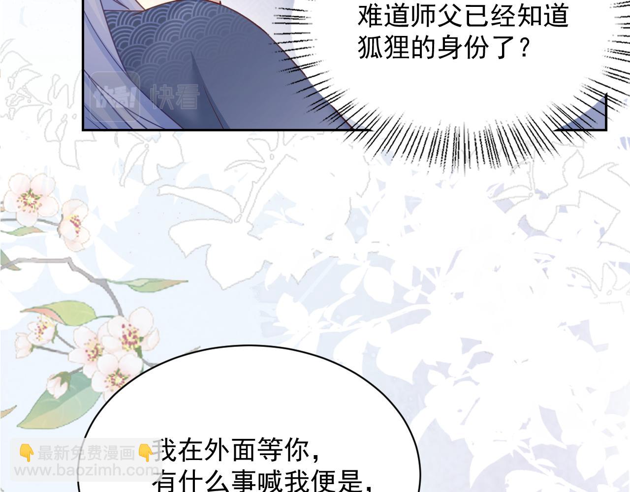 第68话 师父你听我解释(1/2)-第70话