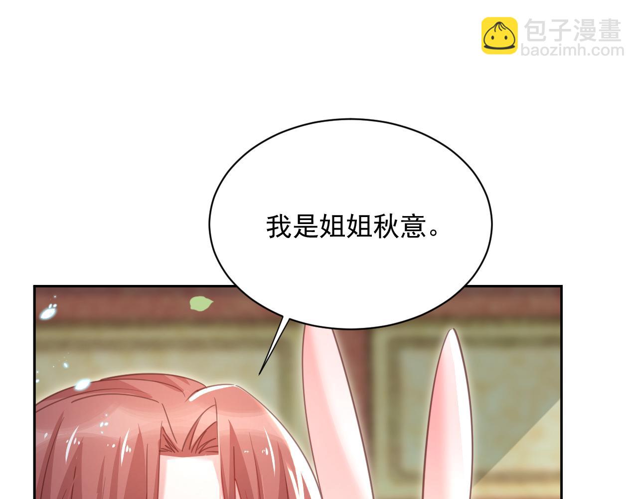 第74话 兔子被封妃(1/2)-第76话