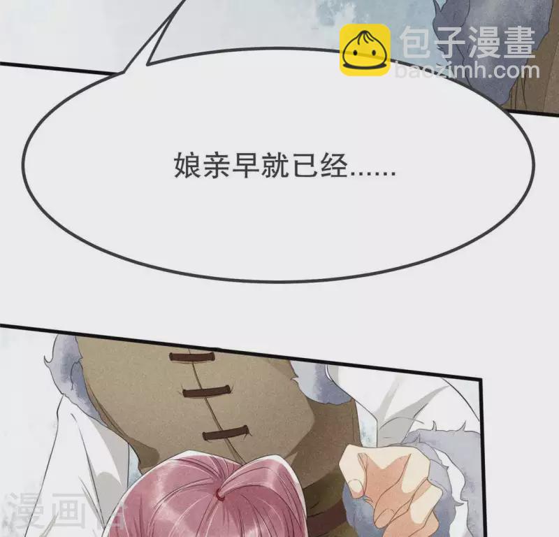 第33话 娘亲？(1/2)-第34话