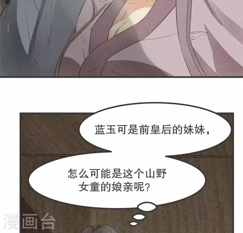 第33话 娘亲？(1/2)-第34话