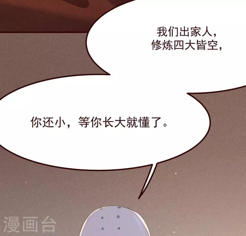 第51话 只此一生只为遇见你-第52话
