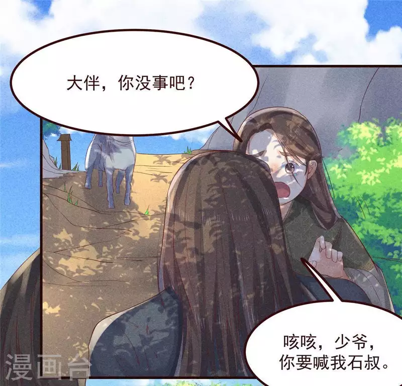 第59话 收你为徒(1/2)-第60话