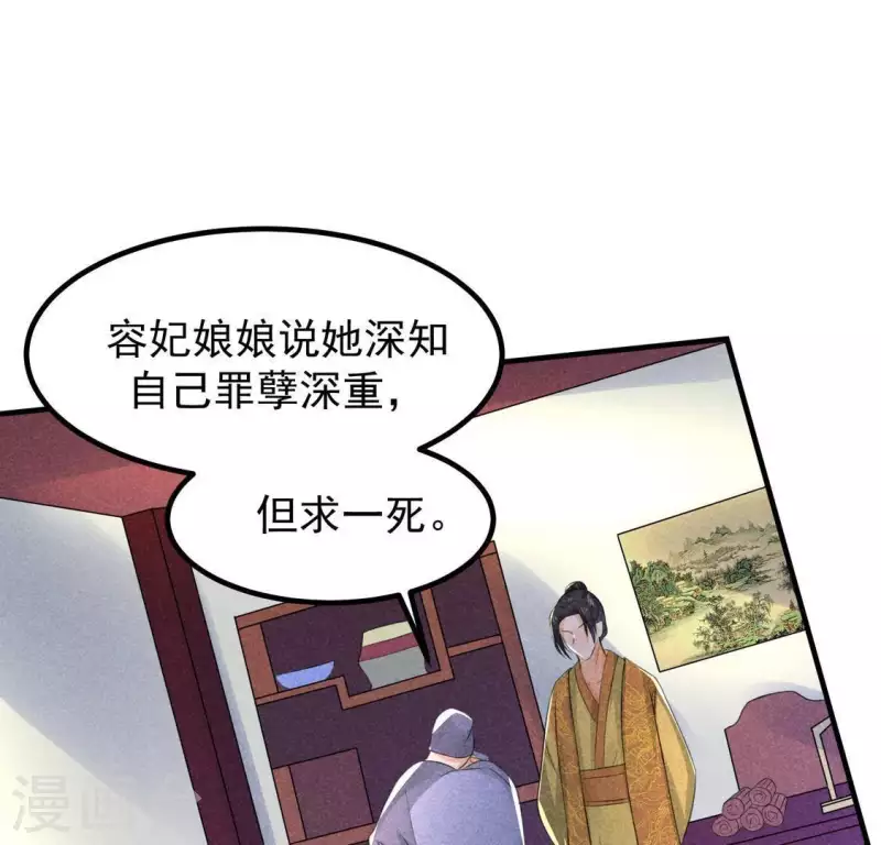 第67话 容妃之死(1/2)-第68话