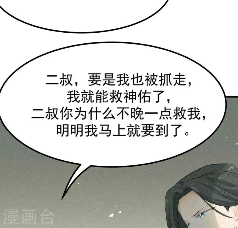 第73话 第一次吃瘪的神佑(1/3)-第74话