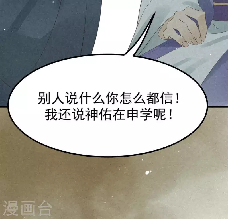 第73话 第一次吃瘪的神佑(1/3)-第74话