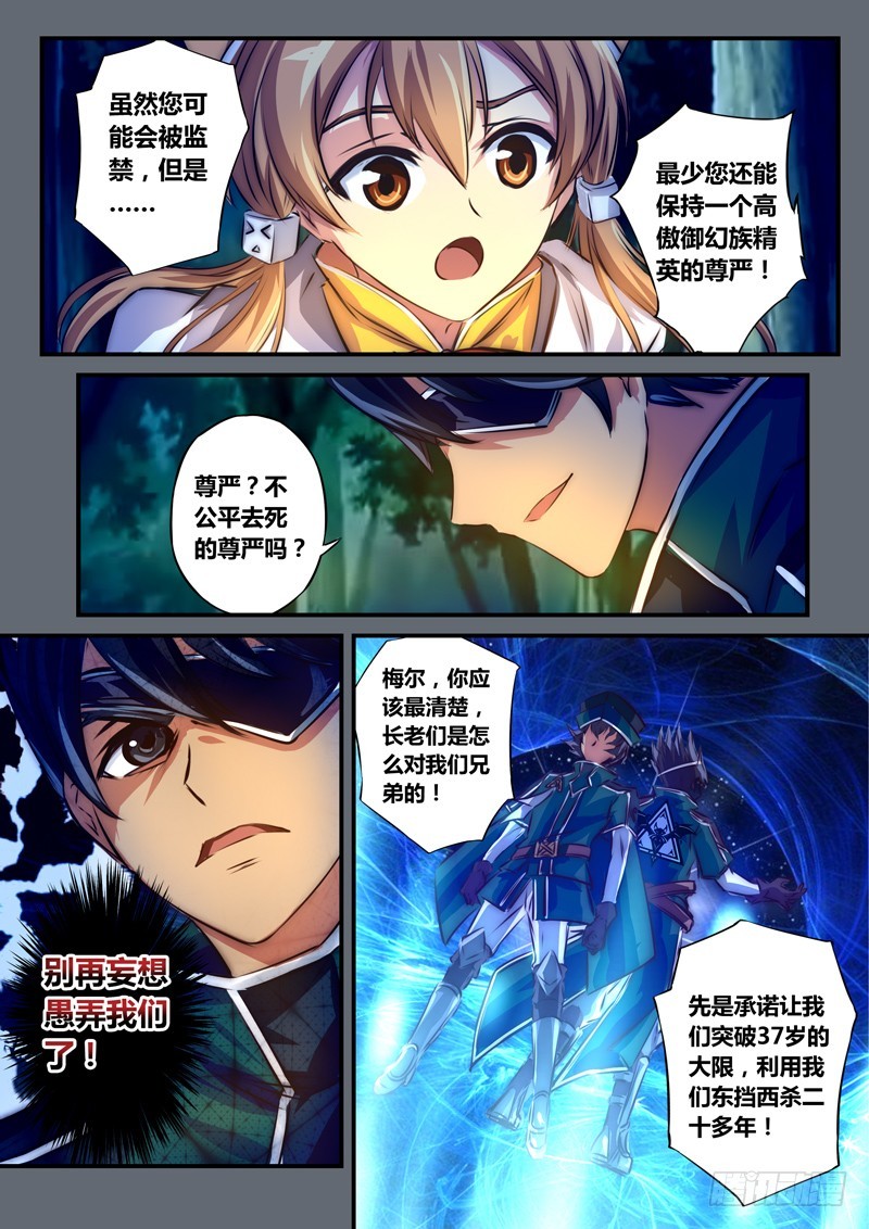 （九十七）序曲-叛逃者-第104话