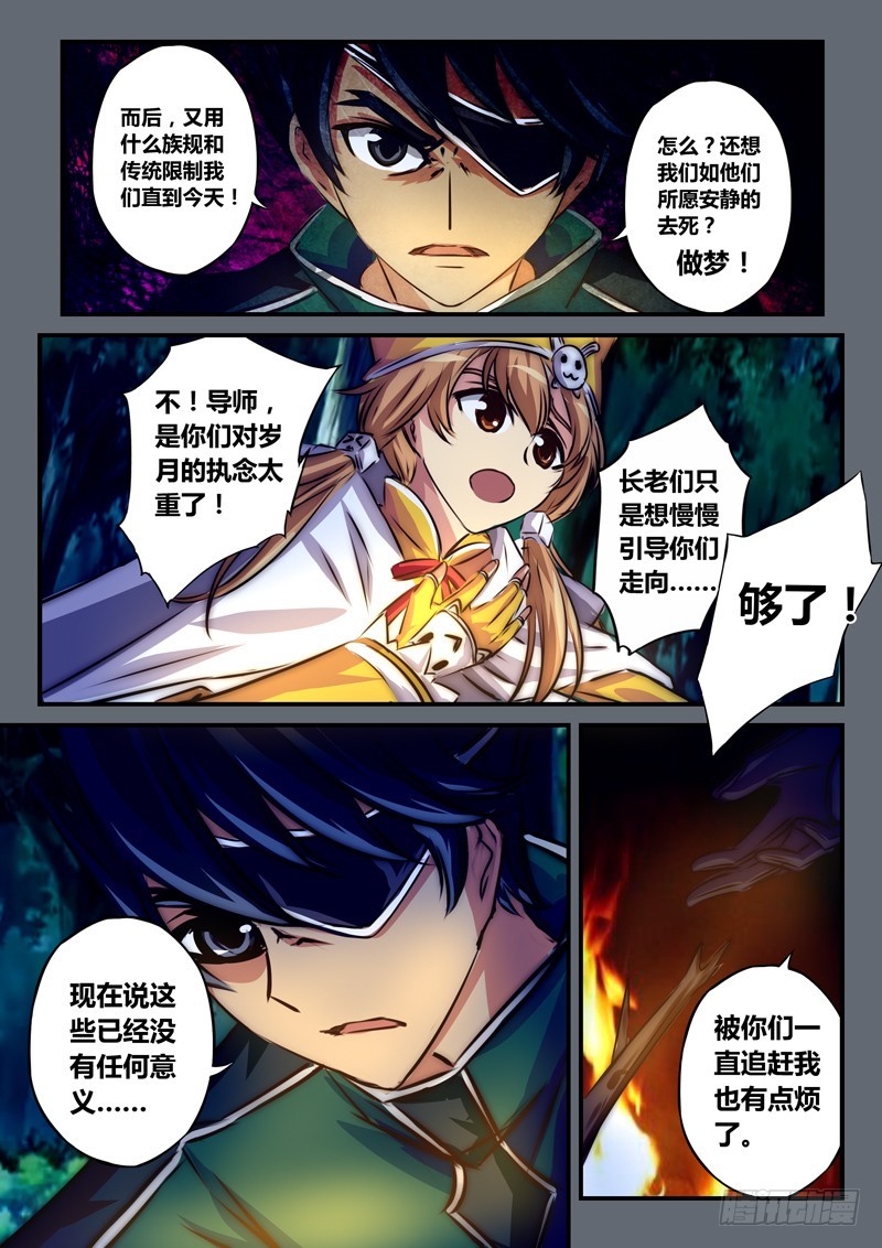 （九十七）序曲-叛逃者-第104话