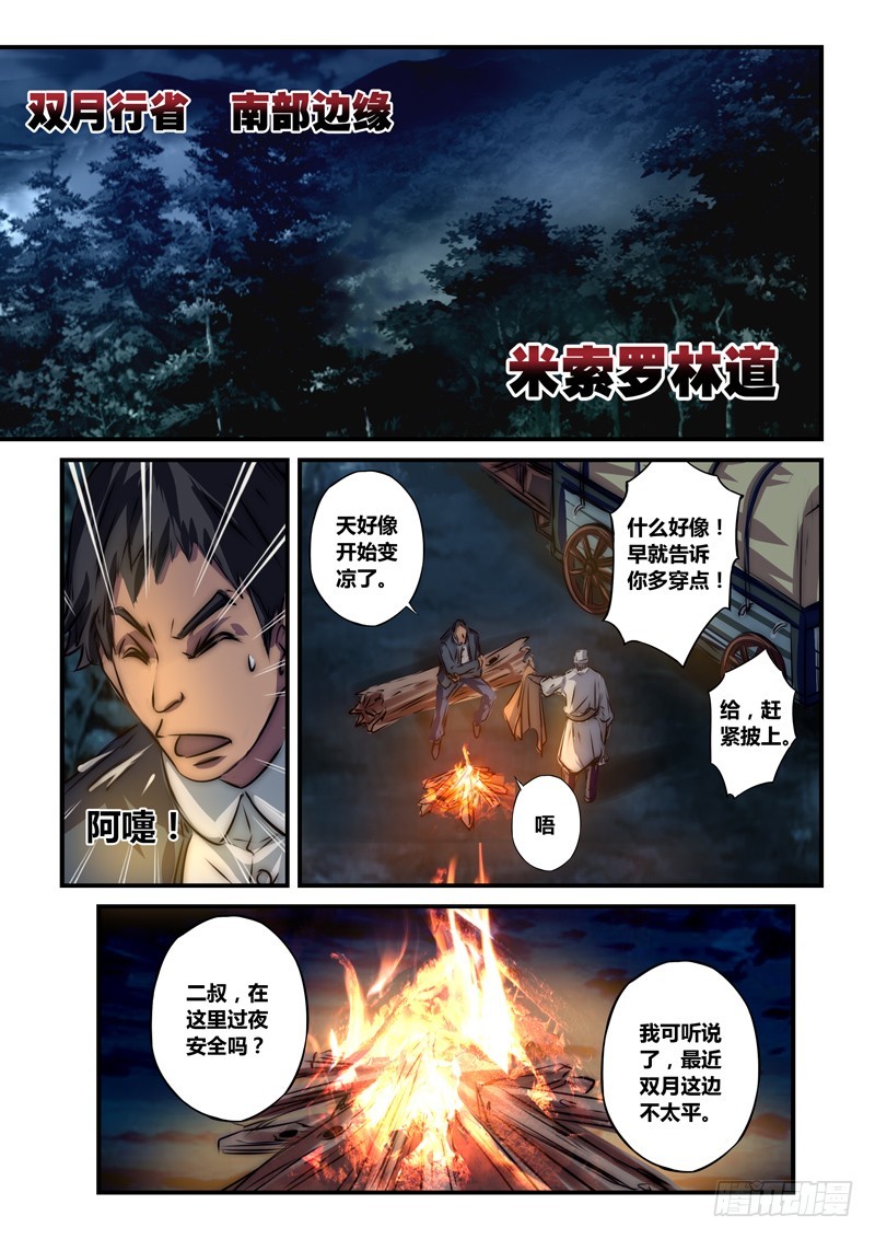 （九十七）序曲-叛逃者-第104话