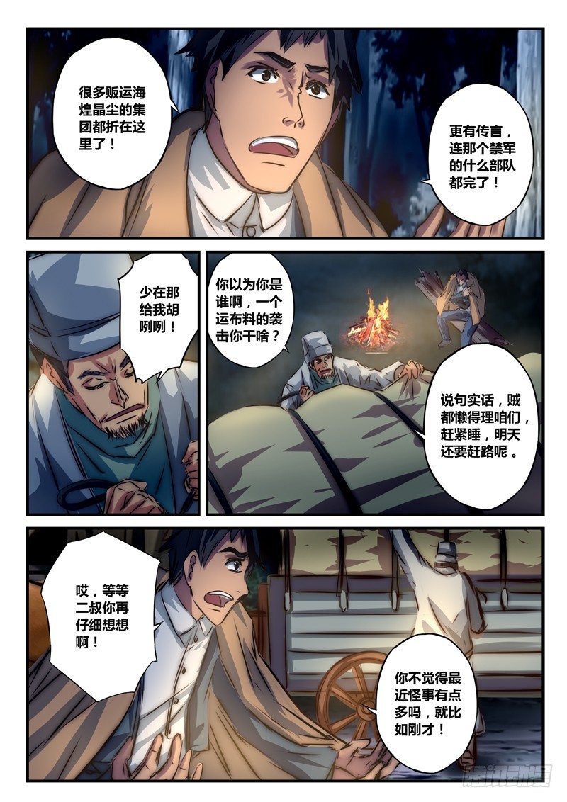 （九十七）序曲-叛逃者-第104话