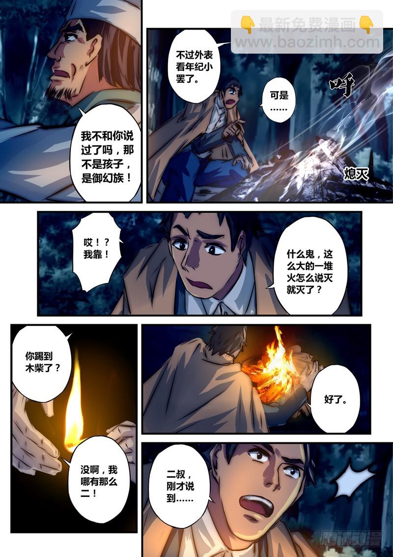 （九十七）序曲-叛逃者-第104话