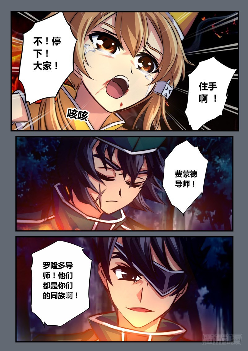 （九十九）魄鸣异能-第106话