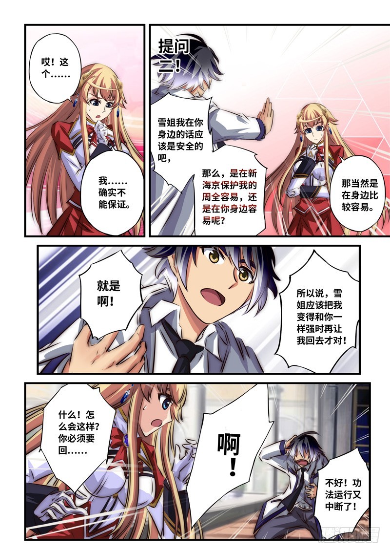 （一百零一）要送我回去？-第108话