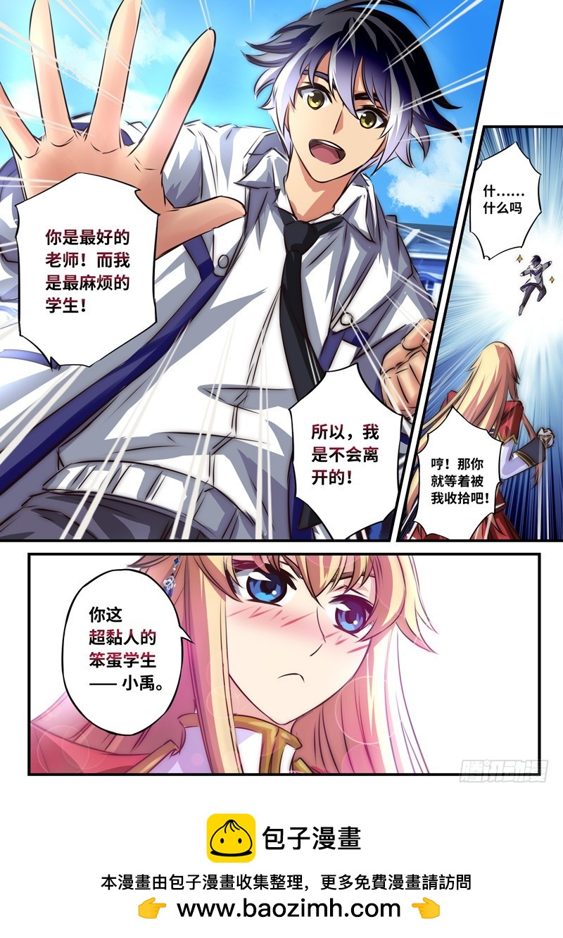 （一百零一）要送我回去？-第108话