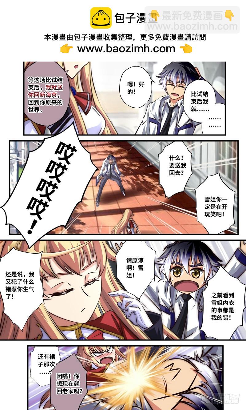 （一百零一）要送我回去？-第108话