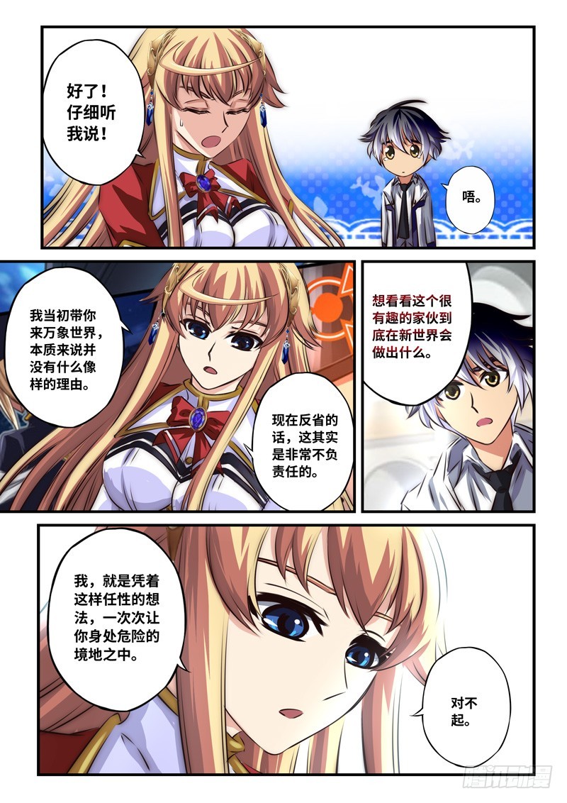 （一百零一）要送我回去？-第108话