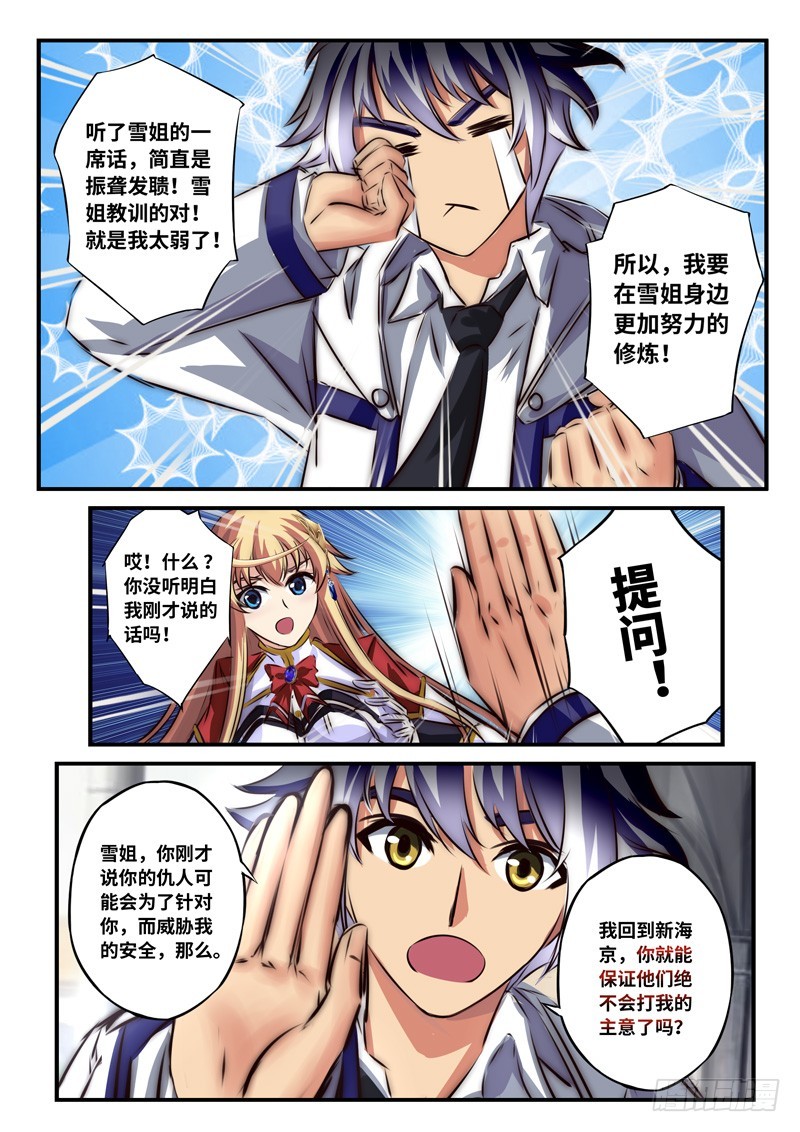 （一百零一）要送我回去？-第108话