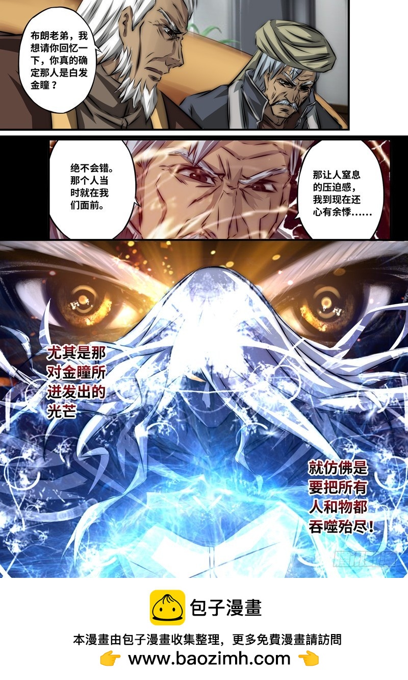 （一百零三）血海与金瞳-第110话