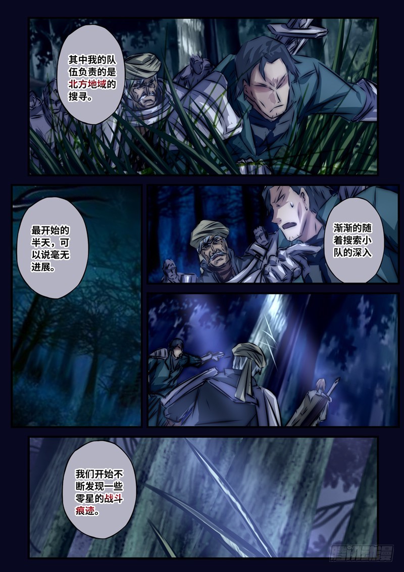 （一百零三）血海与金瞳-第110话