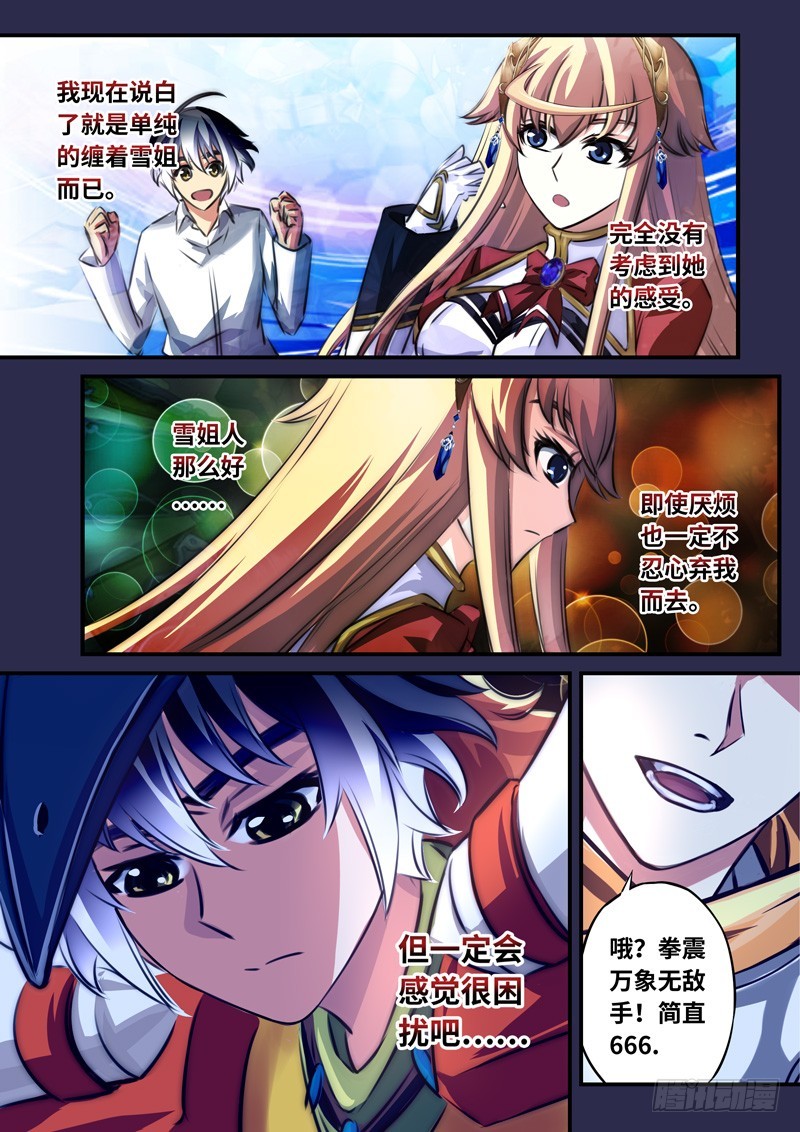 （一百零七）魂羽离殇-第114话