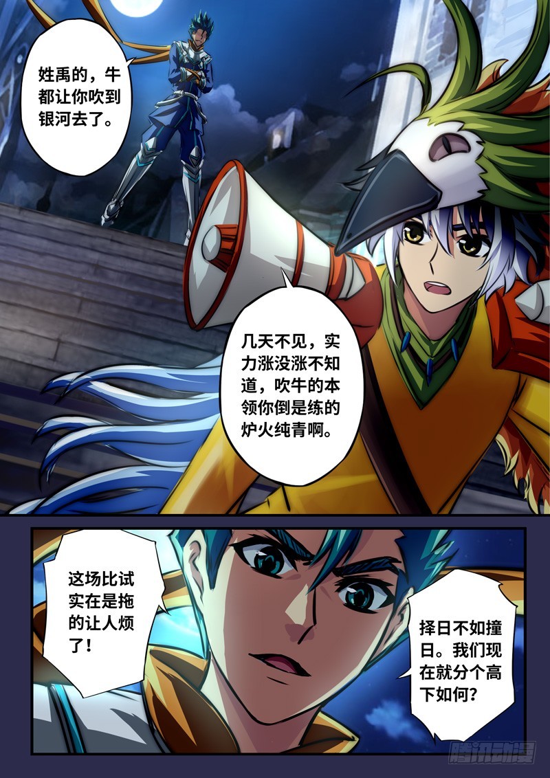 （一百零七）魂羽离殇-第114话