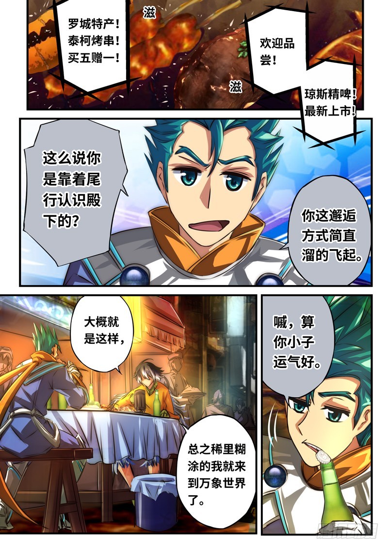 （一百零九）啤酒加烤串？-第116话