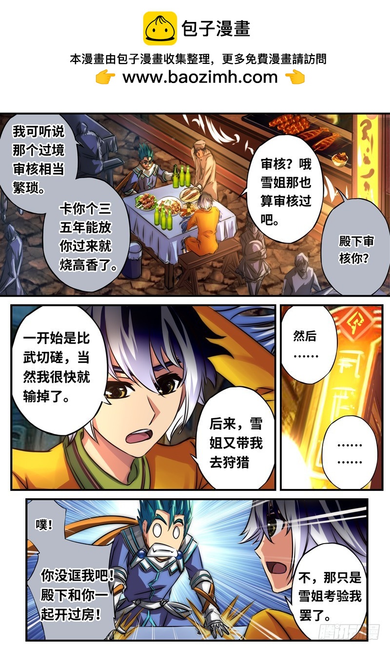 （一百零九）啤酒加烤串？-第116话