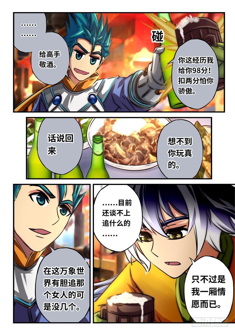 （一百零九）啤酒加烤串？-第116话