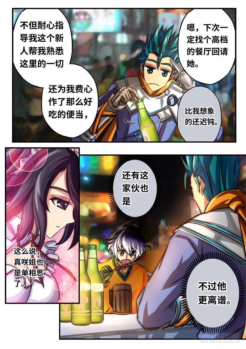 （一百零九）啤酒加烤串？-第116话