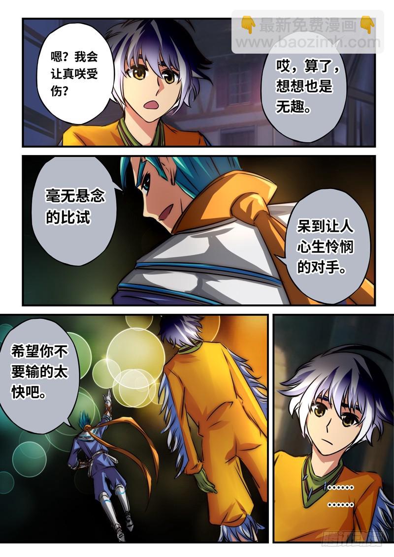 （一百零九）啤酒加烤串？-第116话