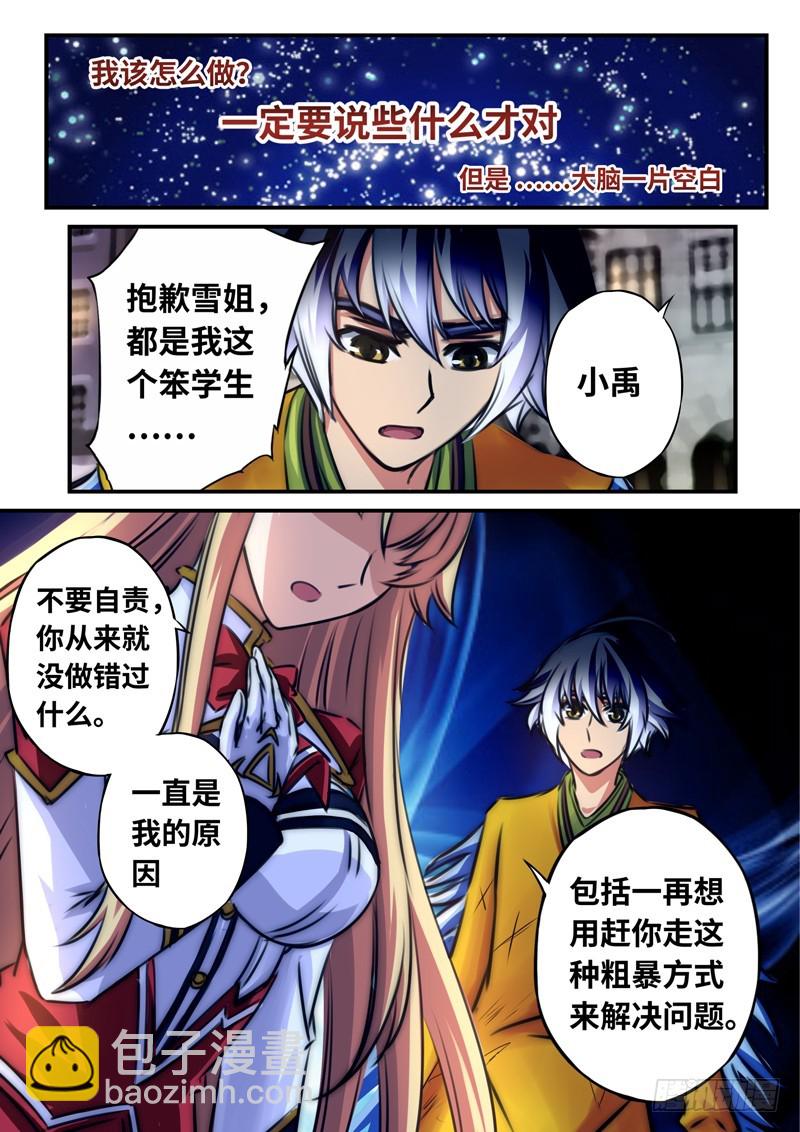 （一百一十一）难以面对的二人-第118话