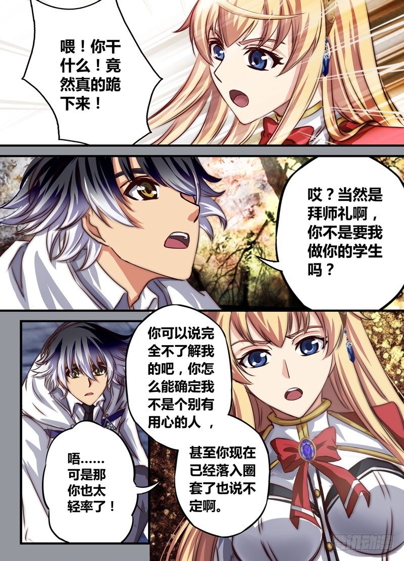 （十四）请指导我吧-第14话