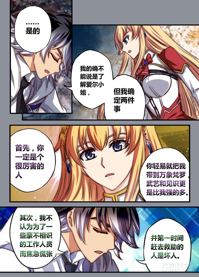 （十四）请指导我吧-第14话