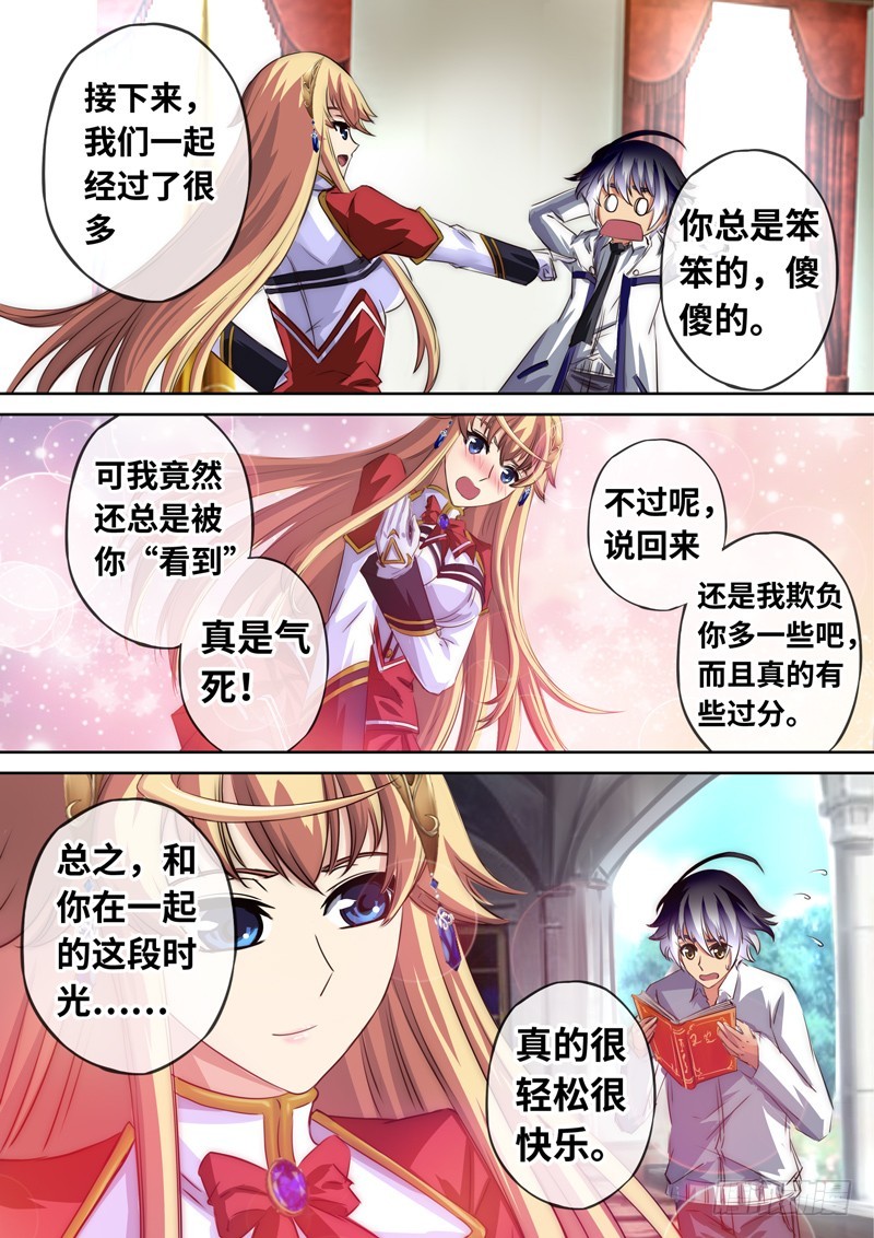 （一百二十五）煌世公主堕落皇族-第132话